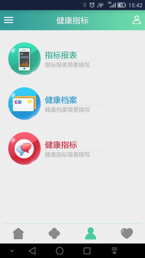 乐活e健康安卓版下载指南 v1.3最新版本获取与功能介绍