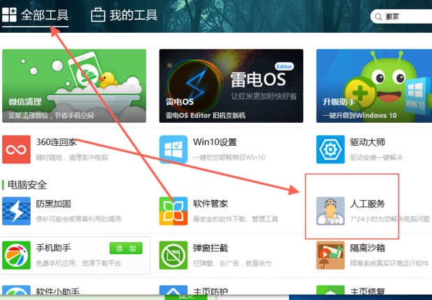 寻找“人工服务” 应用软件服务中的人机交互新趋势