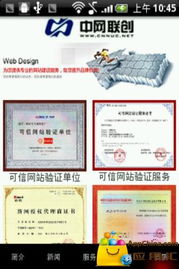 中网联创安卓应用 重塑移动端无缝服务体验